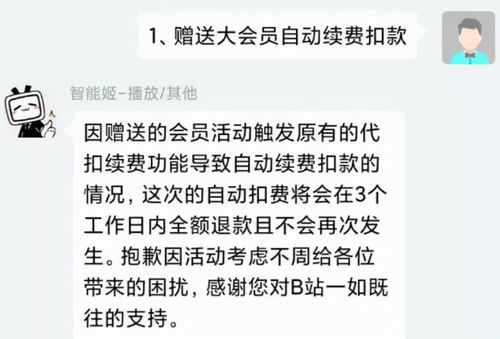 消保委公布12款App自动续费扣款期限有些提前3天就扣款