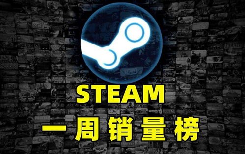 Steam新一周销量榜《模拟农场22》登顶