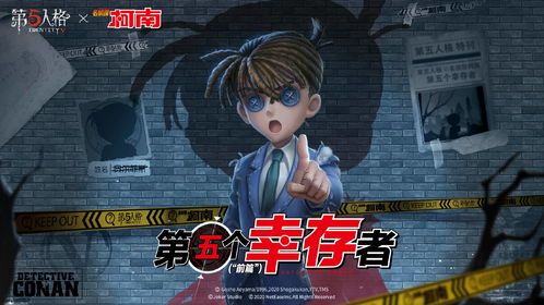 《第五人格》联动《名侦探柯南》上线 怪盗基德参战