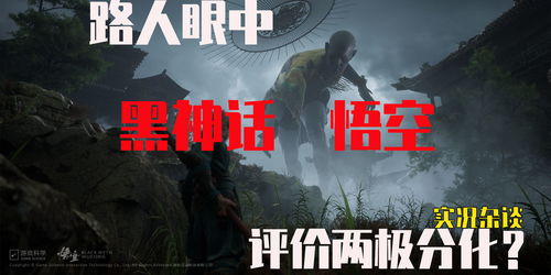 《黑神话：悟空》摄影暗示新游戏视频制作中 或新年公布
