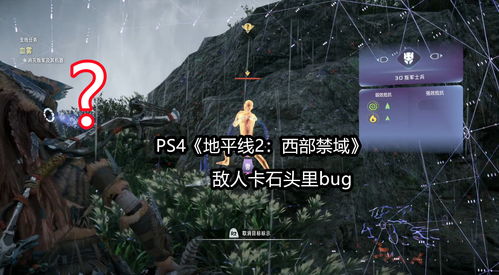 网曝PS4版《地平线2：西部禁域》实机游戏截图