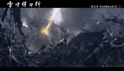 《雪中悍刀行》开放世界武侠手游完整版CG发布