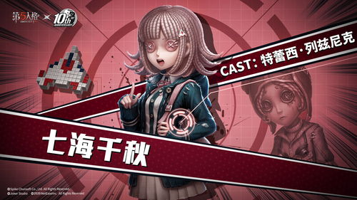 《弹丸论破》联动三丽鸥 凯蒂猫版吉祥物黑白熊亮相