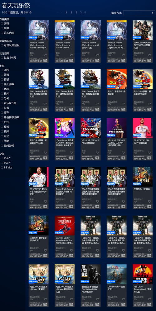 港服PS商店开启2月优惠活动最低低至2折