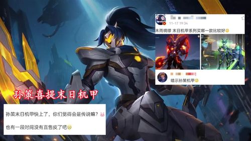 《王者荣耀》孙策末日机甲外观皮肤公布将于2月18日发售
