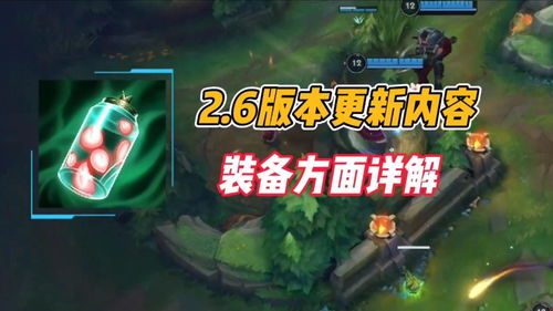 《英雄联盟手游》3.0A 版本更新英雄、装备平衡调整
