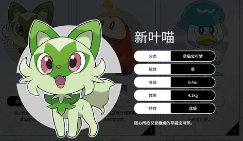 《宝可梦：朱紫》御三家公布你选谁
