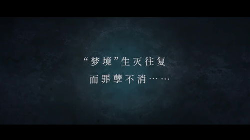 烛龙新作《心渊梦境》免费试玩预约众筹即将开启