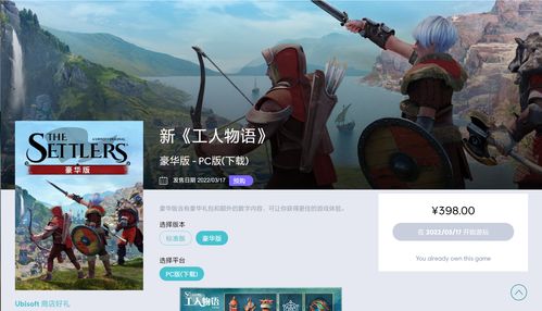 育碧《工人物语》宣布跳票以提供最佳体验