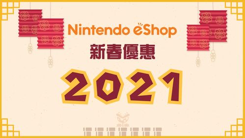 欧服eshop春季折扣活动即将开启超千款游戏参与优惠