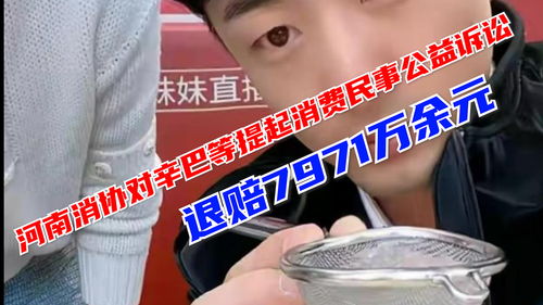 河南省消协就“燕窝事件”诉快手、辛有志等侵害消费者权益案件，将于5月9日开庭