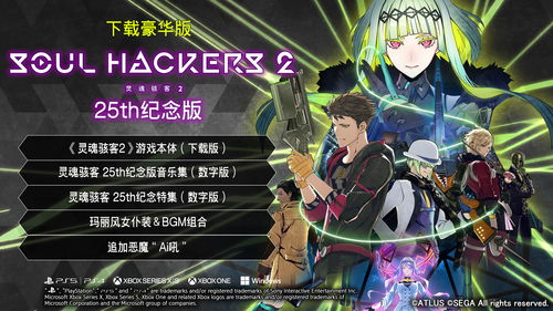 《灵魂骇客2》“才藏”角色PV公布 8月25日发售