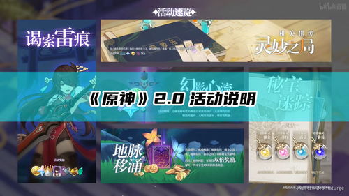 《原神》近期活动速递海量奖励不要错过