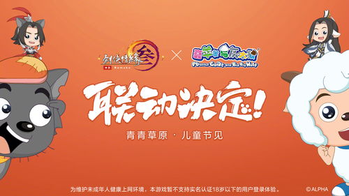 《剑网3》联动《喜洋洋与灰太狼》联动预告公布