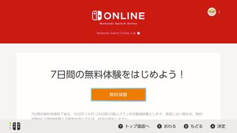 任天堂推出7天免费会员试用券 新老玩家皆可领取