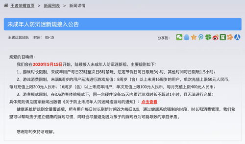 网易游戏公布端午节未成年人限玩时间每天提供1小时