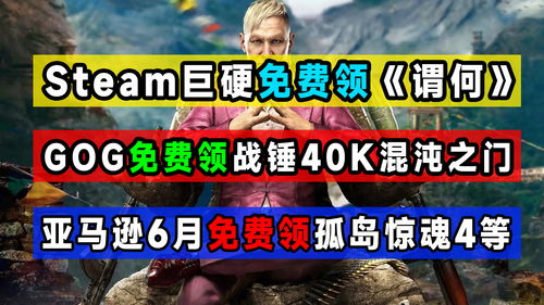 GOG喜加一《疯人院》免费领取