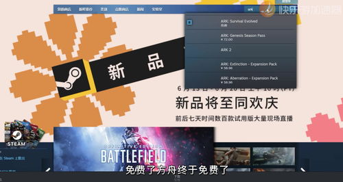 Steam喜加一《方舟：生存进化》免费领