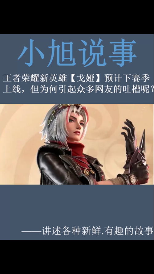 《王者荣耀》新英雄戈娅CG 遮天沙暴对抗怪兽战舰