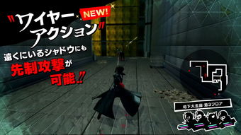 《女神异闻录5R》PS5版不支持PS4升级 想玩再买一份