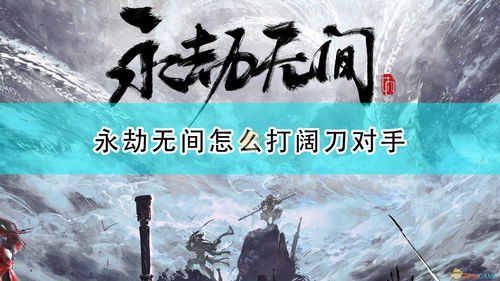 《永劫无间》替换开场CG森罗谷异变掀开剧情新篇章