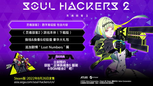 《灵魂骇客2》发布DLC内容预告视频游戏8月26日发售
