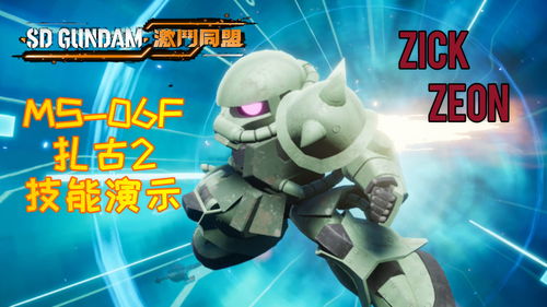 《SD高达：激斗同盟》现已正式发售Steam国区售价348元