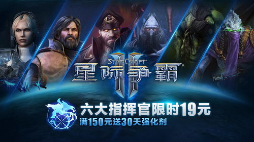 《星际争霸》系列开启七天特惠最高立减130元！