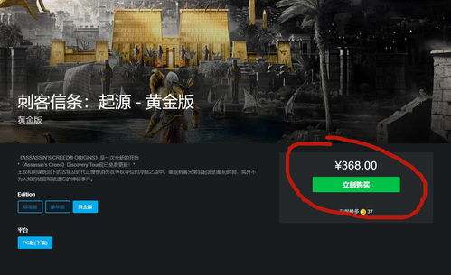 《刺客信条1》开启史低折扣仅需14元