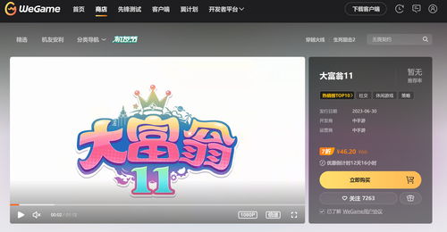 《大富翁11》正式公布今年内登陆Steam和Switch
