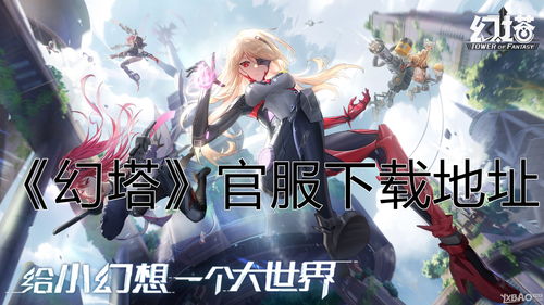 《幻塔》登顶海外8月手游增长率榜首收入突破4400万美元