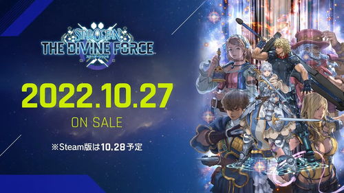《星之海洋6》发售日决定纪念预告公布将于10月27日正式发售