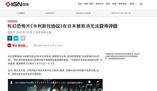 《木卫四协议》先到预告视频公布将于周四公布新内容