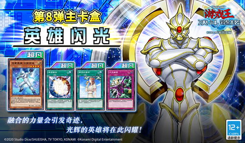 《游戏王：决斗链接》新卡盒《天空圣域》上线