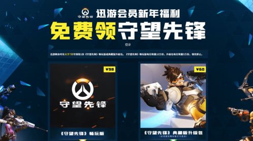《守望先锋归来》将移除手机绑定解决双重排队问题