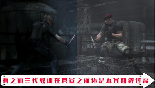 《生化危机4：重制版》发布剧情及实机演示视频艾达王和艾什莉登场