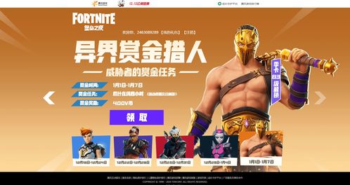 《堡垒之夜》第三章将于12月4日结束当天举办特殊活动