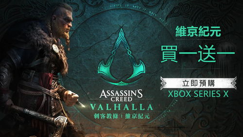 《刺客信条：英灵殿》传奇终章更新已上线提前一周！