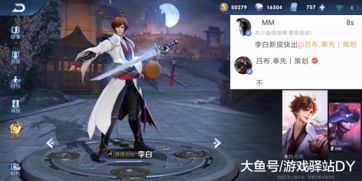 《王者荣耀》发布李白新皮肤“诗剑行”演示视频