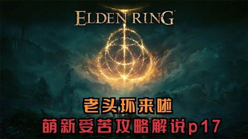 Fami通2022年超流行游戏大奖TOP5公布《艾尔登法环》荣获第一