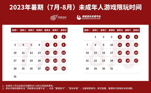 网易及腾讯发布元旦假期未成年人限玩公告