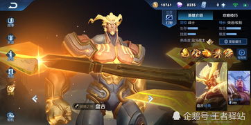 《王者荣耀》盘古即将获得品质升级上手难度大幅下降