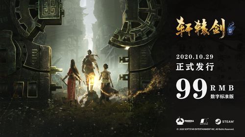 《轩辕剑五》系列三部曲现已上架Steam