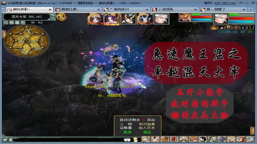 《大话西游2》混天大牢通关攻略 混天大牢6分钟通关攻略
