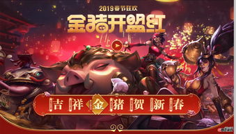 英雄联盟新春主站活动介绍