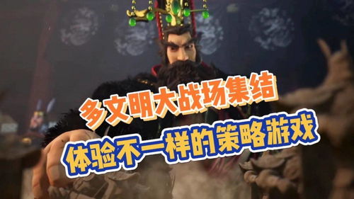 贺岁狂欢《战争与文明》年终福利大放送! 贺岁狂欢《战争与文明》年终福利大放送!