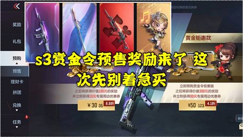 穿越火线手游2023S1赏金令奖励一览