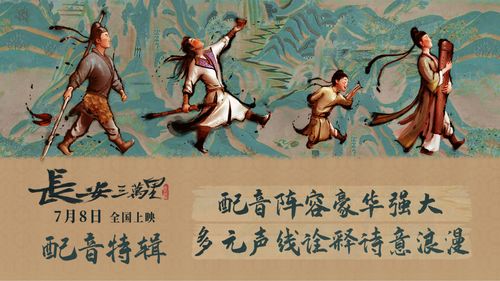 《长安三万里》贴片预告公布少年李白、高适相遇
