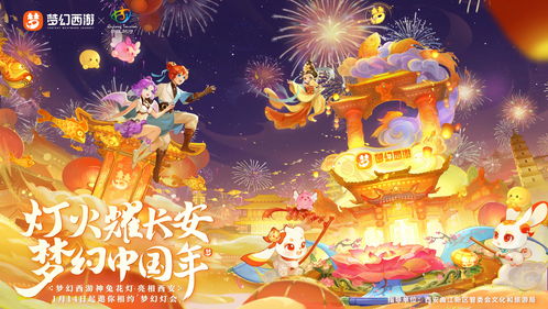 《梦幻西游》新春庙会开启 惊喜好礼不停!