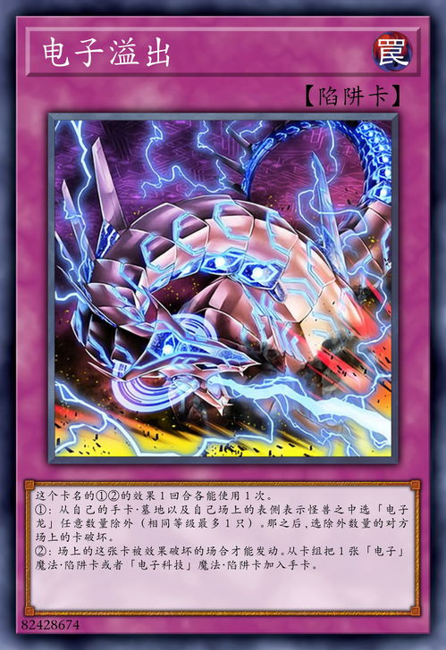 游戏王Master Duel电子龙卡组怎么样 电子龙卡组构筑建议